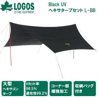 ロゴス Black UV ヘキサタープ 5750-AI ／3日〜8日で出荷／ 返品種別A | Joshin web