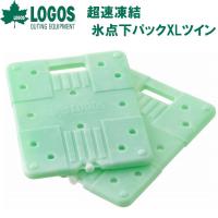 ロゴス 超速凍結・氷点下パックXLツイン  返品種別A | Joshin web