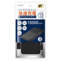 HIDISC コンパクト＆スリム急速充電 モバイルバッテリー 10000mAh(ブラック) HD-MB10000TABK-PP 返品種別A | Joshin web