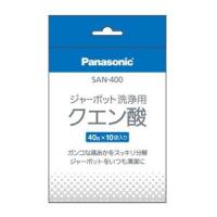 パナソニック 洗浄用クエン酸(40g×10袋入り) Panasonic SAN-400 返品種別A | Joshin web