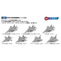 ピットロード 1/ 700 世界の現用戦闘機セット2020(S50)プラモデル 返品種別B | Joshin web
