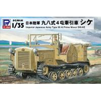 ピットロード (再生産)1/ 35 グランドアーマーシリーズ 日本陸軍 九八式4屯牽引車 シケ(G42)プラモデル 返品種別B | Joshin web