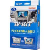 データシステム 三菱車用テレビキット(切替タイプ) Data system MTV311 返品種別B | Joshin web