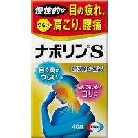(第3類医薬品) エーザイ ナボリンS 40錠  返品種別B | Joshin web