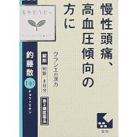 (第2類医薬品) クラシエ薬品 JPS釣藤散料エキス錠N 96錠  返品種別B | Joshin web