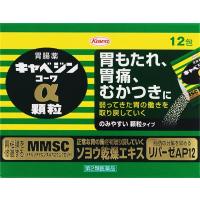 (第2類医薬品) 興和 キャベジンコーワα顆粒 12包  返品種別B | Joshin web