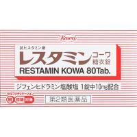 (第2類医薬品) 興和 レスタミンコーワ糖衣錠 80錠 ◆セルフメディケーション税制対象商品 返品種別B | Joshin web