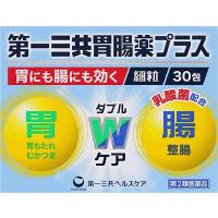 (第2類医薬品) 第一三共ヘルスケア 第一三共胃腸薬プラス細粒 30包  返品種別B | Joshin web