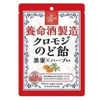 養命酒製造 クロモジのど飴 76g 養命酒製造 返品種別B | Joshin web