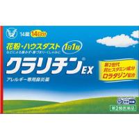 (第2類医薬品) 大正製薬 クラリチンEX 14錠 ◆セルフメディケーション税制対象商品 返品種別B | Joshin web