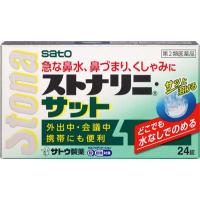 (第2類医薬品) 佐藤製薬 ストナリニ・サット 24錠 ◆セルフメディケーション税制対象商品 返品種別B | Joshin web