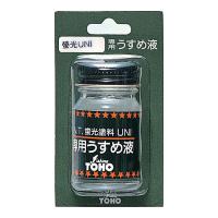 東邦産業 蛍光塗料UNI専用うすめ液 ブリスターパック 18ml 返品種別B | Joshin web