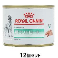 ロイヤルカナン 犬 糖コントロール缶 195g×12個セット ロイヤルカナン 返品種別B | Joshin web
