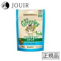 グリニーズ 猫用 グリルツナ味 60g | ジュイール