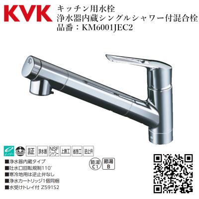 kvk浄水器用水栓（キッチン）｜住宅設備 | DIY、工具 のおすすめ人気