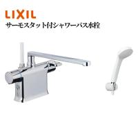 LIXIL サーモスタット付シャワーバス水栓 品番： BF-WM646TSG(300) 風呂 交換 取替 diy リフォーム 水道 | ジュールプラス・ワン