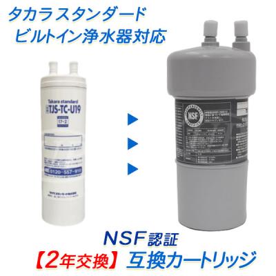 2025年最新タカラスタンダード 浄水器 カートリッジ 定価14980円 タカラスタンダードカートリッジのおすすめ人気商品一覧 通販 - Yahoo