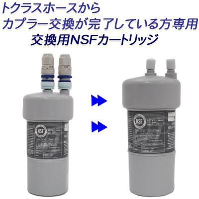 トクラス 浄水器 カートリッジ jc401のおすすめ人気商品一覧 通販