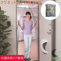 マグネットでキレイに閉まるドア用アミ戸 外開き専用 グレー N-1226 網戸 アミ戸 玄関 ドア 外開きドア専用 虫よけ ホコリよけ 簡単 便利 送料無料 | JOYアイランド