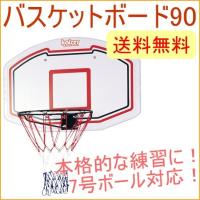 バスケットボード90 KW-583 バスケットゴールゴールバスケットボールスタンド バスケットボード 送料無料 | JOYアイランド