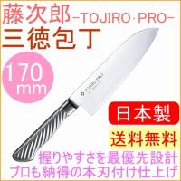藤次郎プロ DPコバルト合金鋼割込 三徳包丁 170mm F-895 藤次郎正規品 送料無料 両刃 キッチン TOJIRO 日本製 | JOYアイランド