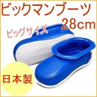 ビックマンブーツ ブルー 28cm BT-14 お風呂 お風呂ブーツ バスブーツ 浴室 お風呂掃除 日本製 | JOYアイランド