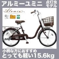自転車 22インチ ママチャリ ブリヂストン アルミーユミニ 点灯虫 