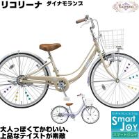 ハート型アクセサリー付 ブリヂストン リコリーナ ダイナモランプ 26インチ 変速なし Rc601 21年モデル 女の子向け 子供自転車 ブリジストン Rc601 自転車 スマートジョイ 通販 Yahoo ショッピング