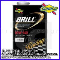 SUNOCO ( スノコ ) ギヤオイル BRILL ( ブリル ) 80W-140 エステルベース FULL SYNTHETIC GEAR OIL レーシングギヤオイル 1L | JO-YA.com