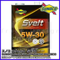 SUNOCO ( スノコ ) エンジンオイル Svelt ( スヴェルト ) 5W30 FULL SYNTHETIC OIL 4L | JO-YA.com