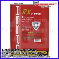 RESPO ( レスポ ) エンジンオイル RX TYPE ( RXタイプ ) 5W-40 NAロータリーエンジンの性能を最大限に引き出す専用オイル 4L | JO-YA.com