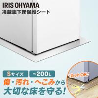 冷蔵庫 マット アイリス 冷蔵庫下床保護シート アイリスオーヤマ Sサイズ RSS-S クリア | JOYライト