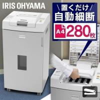 シュレッダー 業務用 電動 アイリスオーヤマ クロスカット オフィス 大容量 大型 AFS-280C-H | JOYライト