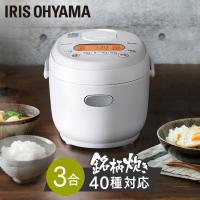炊飯器 3合 3合炊き 一人暮らし アイリスオーヤマ 炊飯ジャー 新