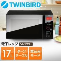 電子レンジ おしゃれ 本体 新品 シンプル 一人暮らし 転勤 引っ越し ヘルツフリー ミラーガラス ターンテーブル 東日本 西日本 対応 DR-D258I ツインバード 