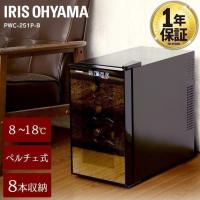 ワインセラー 8本 ペルチェ式 家庭用 小型 スリム セラー おしゃれ 温度設定 8〜18度 タッチパネル 簡単操作 アイリスオーヤマ PWC-251P-B * (D) | マイルーム Yahoo!店