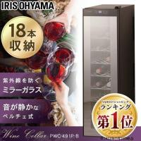 ワインセラー 18本 ペルチェ式 家庭用 スリム セラー おしゃれ 温度設定 8〜18度 タッチパネル 簡単操作 アイリスオーヤマ PWC-491P-B * (D) | マイルーム Yahoo!店