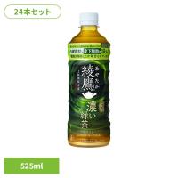 (24本)お茶 ペットボトル 機能性表示食品 綾鷹 濃い緑茶 FFC PET 525ml (代引不可)(D) | マイルーム Yahoo!店