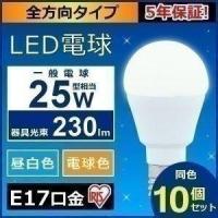 LED電球 E17 25W 10個セット アイリスオーヤマ 小型電球 電球 LED 安い 全方向 25形 昼白色相当 LDA2N-G-E17／W-2T52P | JOYライト