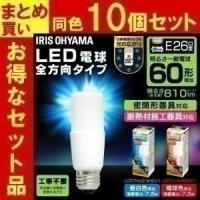 LED電球 E26 60W T形 全方向 ダウンライト アイリスオーヤマ led LEDランプ LEDライト 昼白色 電球色 LDT7N-G／W-6V1・LDT7L-G／W-6V1 10個セット | JOYライト