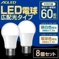 LED電球 E26 60W形相当 電球 led LDA7N-G-6T6 8個セット 広配光 AGLED アイリスオーヤマ | JOYライト