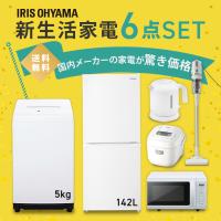 家電セット 一人暮らし 二人暮らし 新品 格安 6点 冷凍冷蔵庫 142L 全自動洗濯機 5.0kg 単機能レンジ17L ジャー炊飯器 3合 ケトル