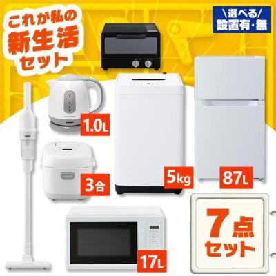 一人暮らし 家電セット 新生活 7点セットのおすすめ人気商品一覧 通販
