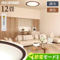 シーリングライト led 北欧 12畳 led照明器具 天井 照明器具 おしゃれ リビング照明 天井照明 アイリスオーヤマ 調光調色 CEA12DL-5.0QWFM * | マイルーム Yahoo!店