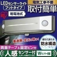 センサーライト 屋外 LED 電池 人感 照明 防雨 防水 足下灯 廊下 足もと 足元 昼白色 電球色 BOS-FN2-WS・BOS-FL2WS アイリスオーヤマ | JOYライト