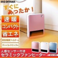 セラミック ファンヒーター 人感センサー付き 電気ストーブ 1200W JCH-125T アイリスオーヤマ 