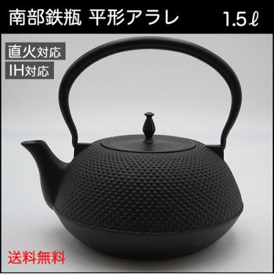 未使用、長期保管品　南部徳秀造　別誂丸アラレ　南部鉄瓶　ことりん様　売約済み 未使用、長期保管品 南部徳秀造 別誂丸アラレ 南部鉄瓶 ことりん