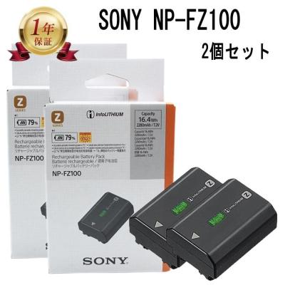 SONY - sony NP-FZ100 2個セット ソニー、「NP-FZ100」を2個同時に急速充電するバッテリー