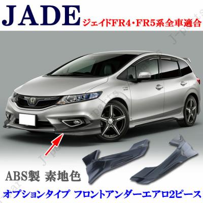 ホンダジェイド パーツのおすすめ人気商品一覧 通販 - Yahoo!ショッピング