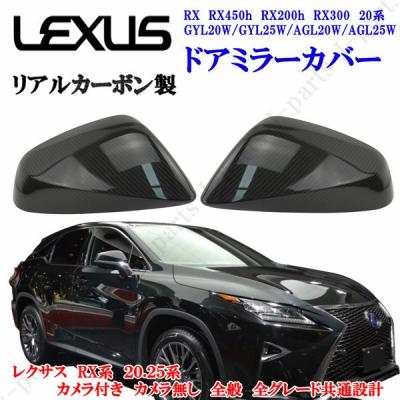 レクサスrx20系パーツのおすすめ人気商品一覧 通販 - Yahoo!ショッピング